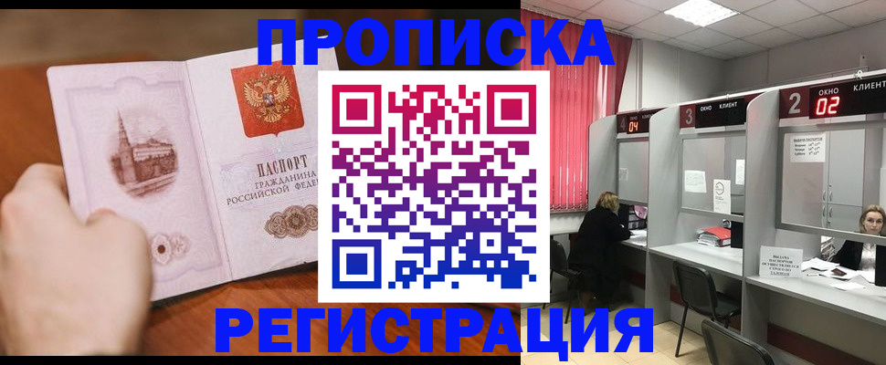 временная регистрация для школы в Славгороде